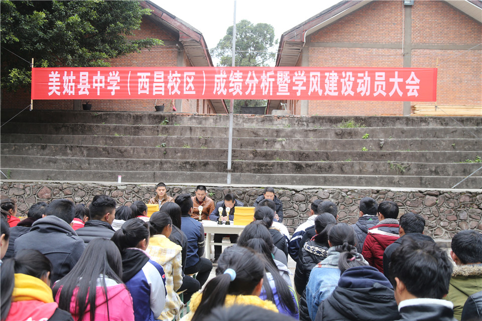 美姑县中学(西昌校区)召开2016—2017学年 度上期期中,绵阳一诊成绩
