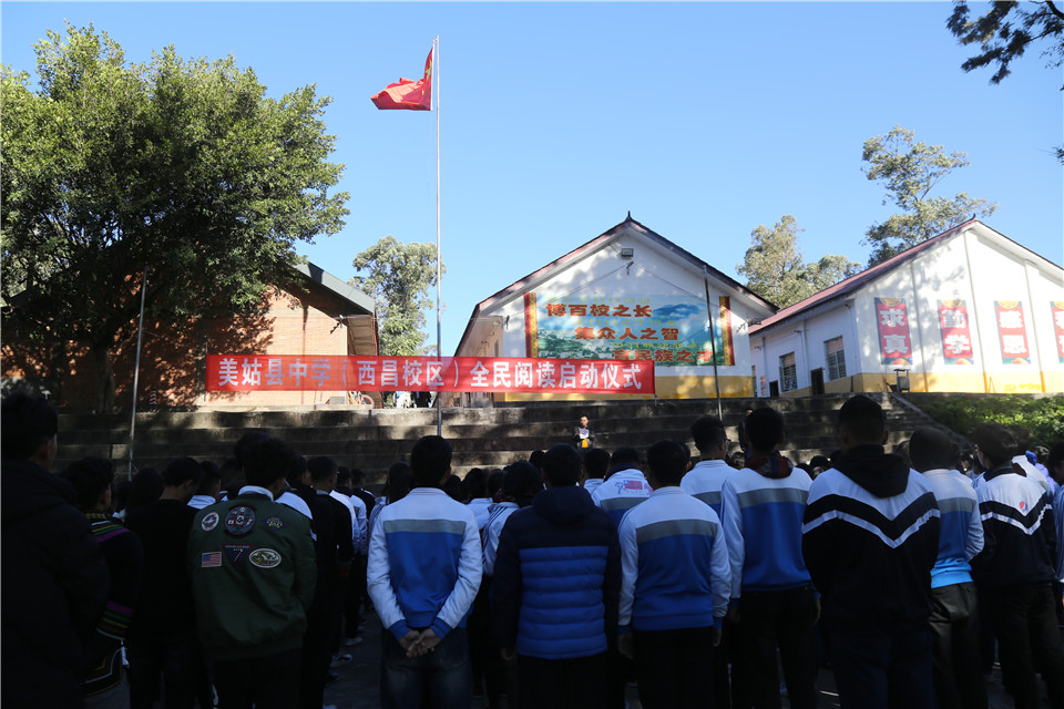 美姑县中学(西昌校区)举行"全民阅读启动仪式"
